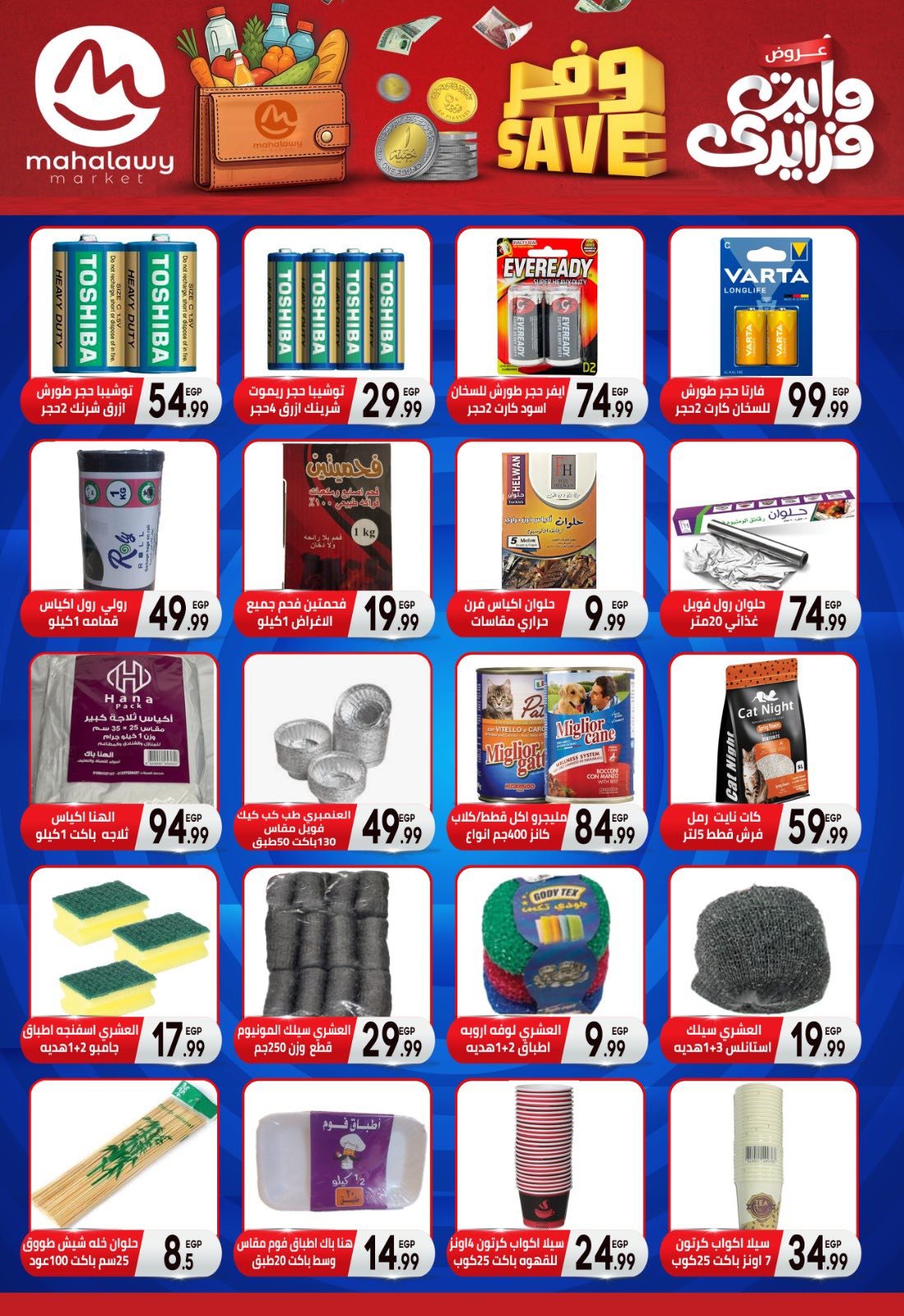 el-mahallawy-sons offers from 25nov to 30nov 2025 عروض اولاد المحلاوى من 25 نوفمبر حتى 30 نوفمبر 2025 صفحة رقم 18